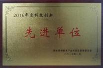 九游官方端网页版登录入口喜获三项“先进单位”荣誉称号