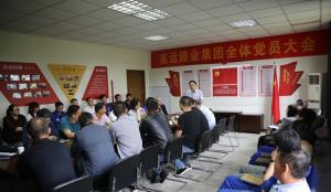 “庆七一” 河南九游官方端网页版登录入口集团召开党员大会