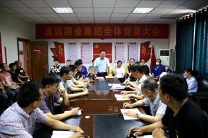 河南九游官方端网页版登录入口集团召开党员大会