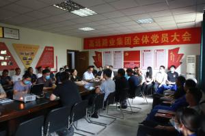 树正气，走正道，办正事——河南九游官方端网页版登录入口集团召开党员大会