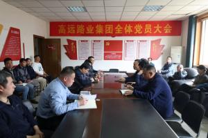 九游官方端网页版登录入口集团召开党总支换届选举党员大会