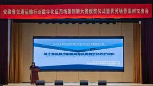 九游官方端网页版登录入口荣获安徽省交通运输行业数字化应用场景创新大赛二等奖