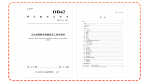 九游官方端网页版登录入口参编湖北地方标准正式实施